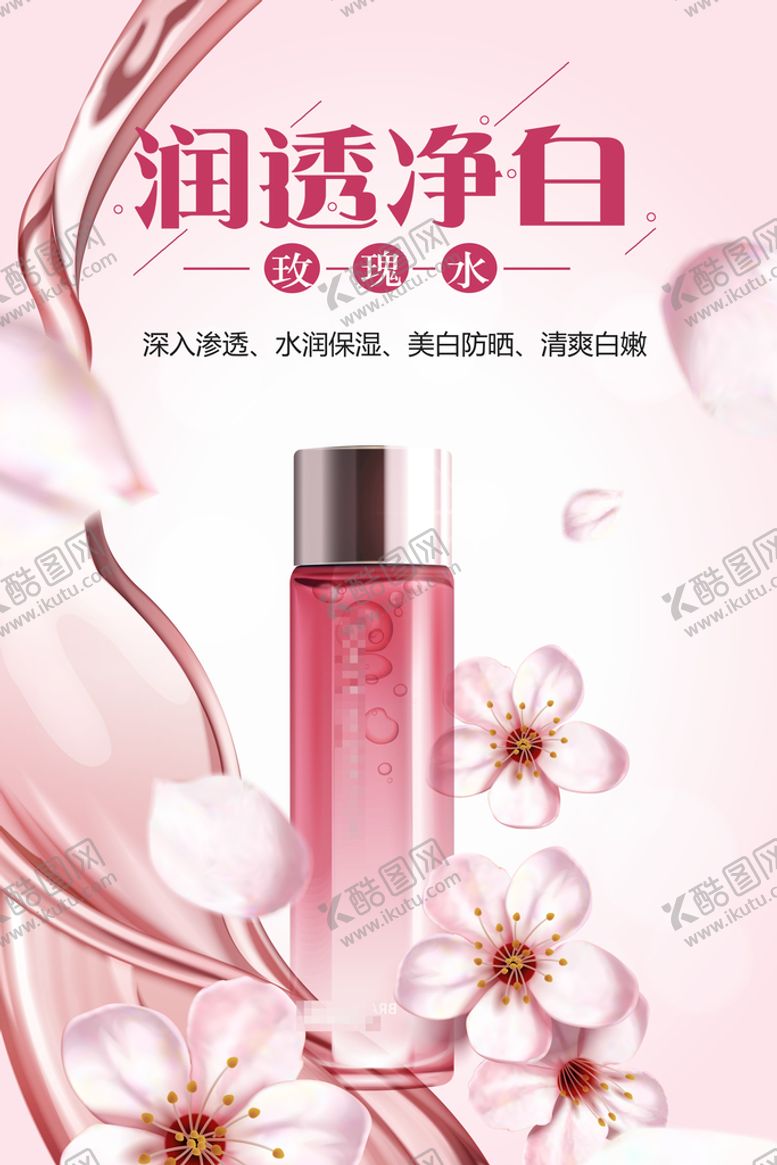 编号：69475810012228553792【酷图网】源文件下载-护肤品