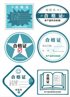 产品合格证