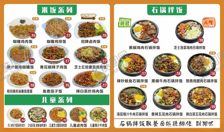 编号：89845604242342472929【酷图网】源文件下载-石锅拌饭