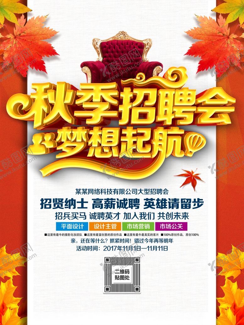 编号：97419609250013272611【酷图网】源文件下载-招聘