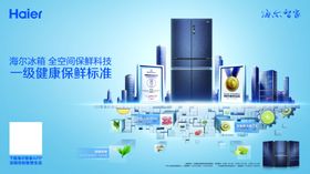 海尔一级健康保鲜冰箱