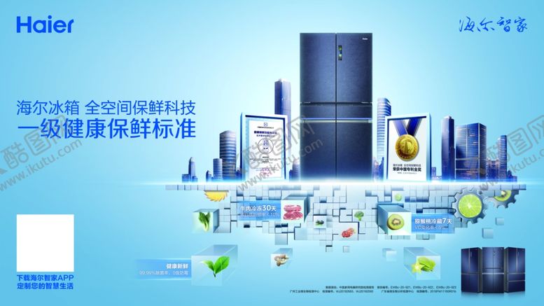 编号：39517105090841299814【酷图网】源文件下载-海尔一级健康保鲜冰箱