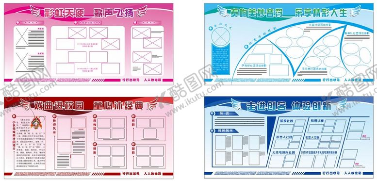 编号：08793610091507521894【酷图网】源文件下载-校园展板