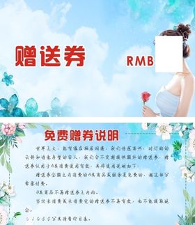 美容赠送券优惠券打折卡