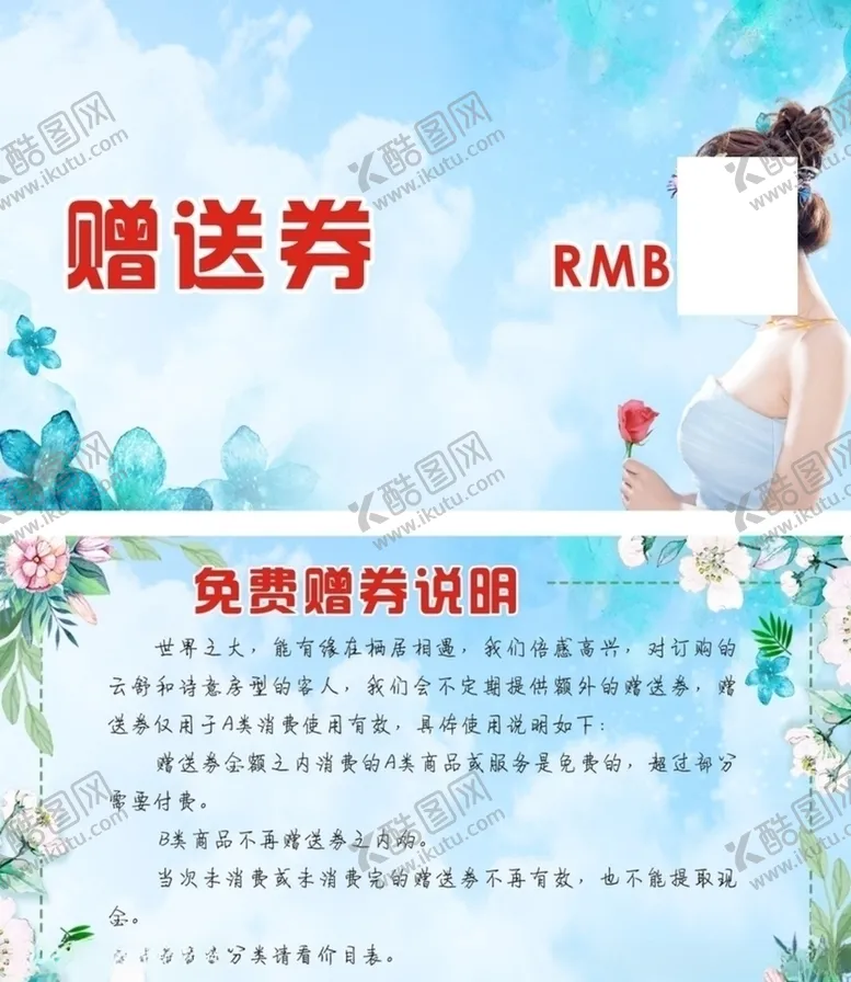 编号：67423607010421121382【酷图网】源文件下载-美容赠送券优惠券打折卡