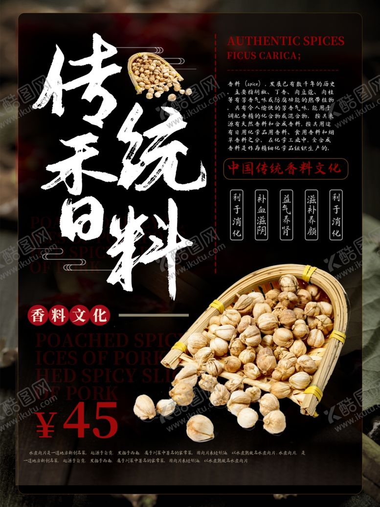编号：20528107132127279432【酷图网】源文件下载-香料