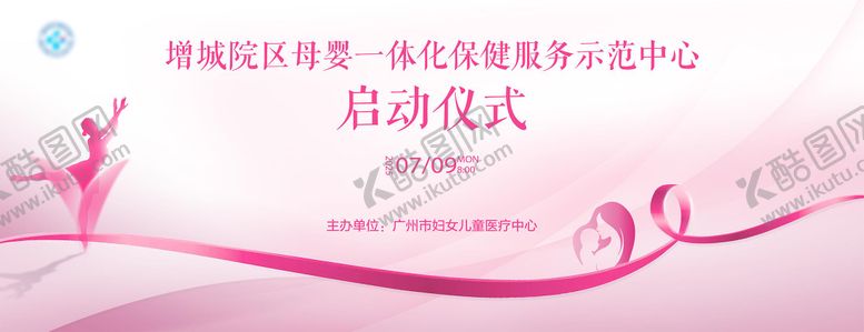 编号：91398310302201347899【酷图网】源文件下载-母婴一体化启动仪式主KV