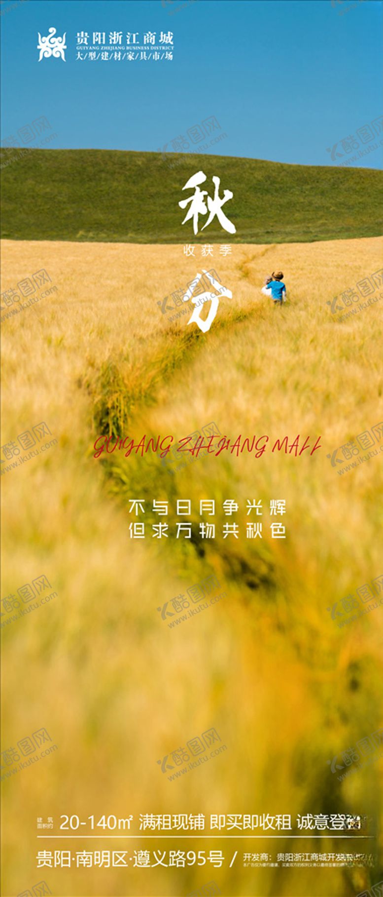 编号：22262009202139241099【酷图网】源文件下载-秋分