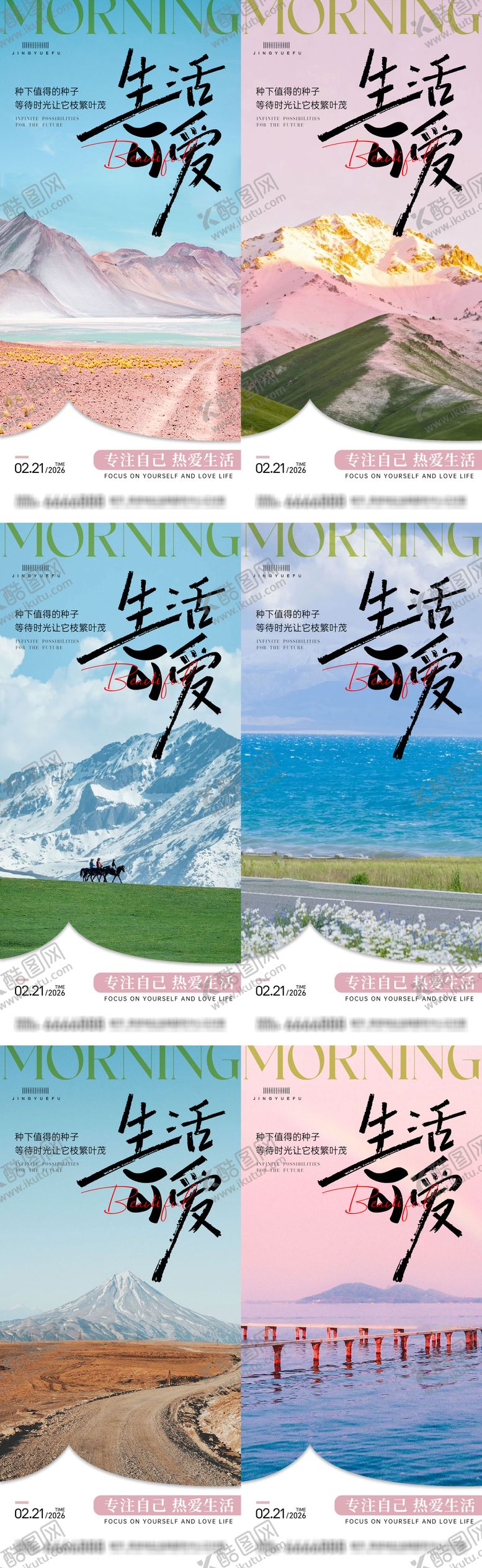 编号：23494703151803362854【酷图网】源文件下载-早安励志系列语录