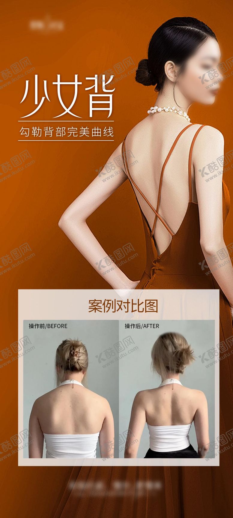 编号：26283406181720154340【酷图网】源文件下载-医美少女背海报