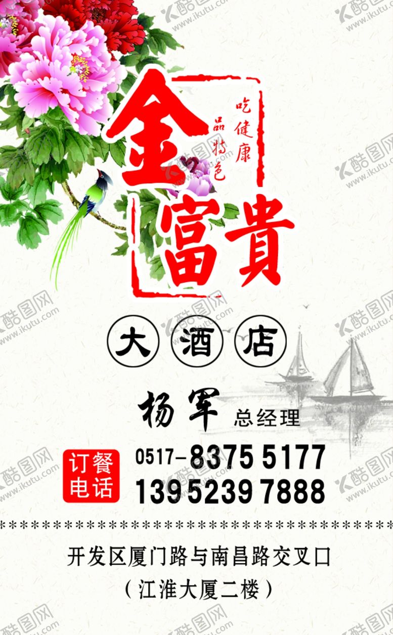 编号：69167607060014283132【酷图网】源文件下载-酒店名片