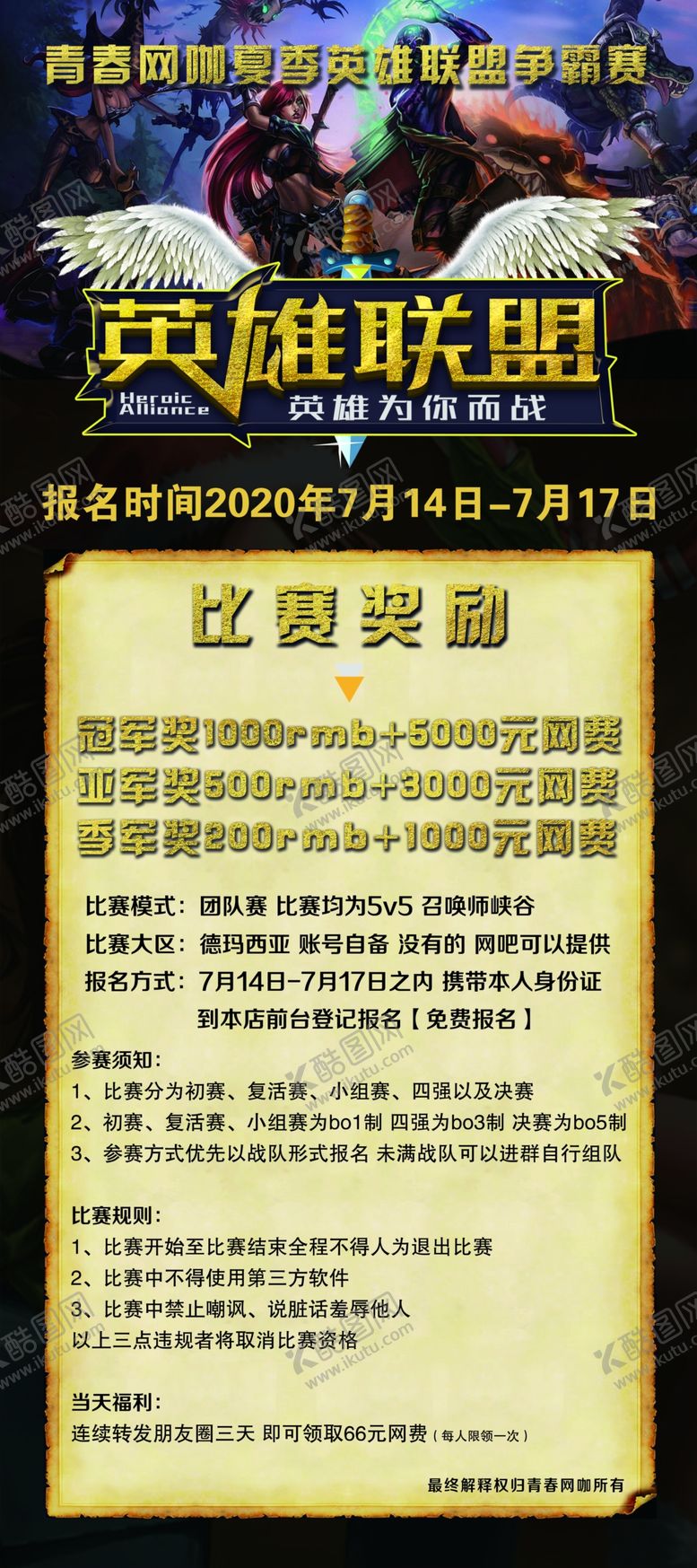 编号：19644606270917388379【酷图网】源文件下载-网吧展架