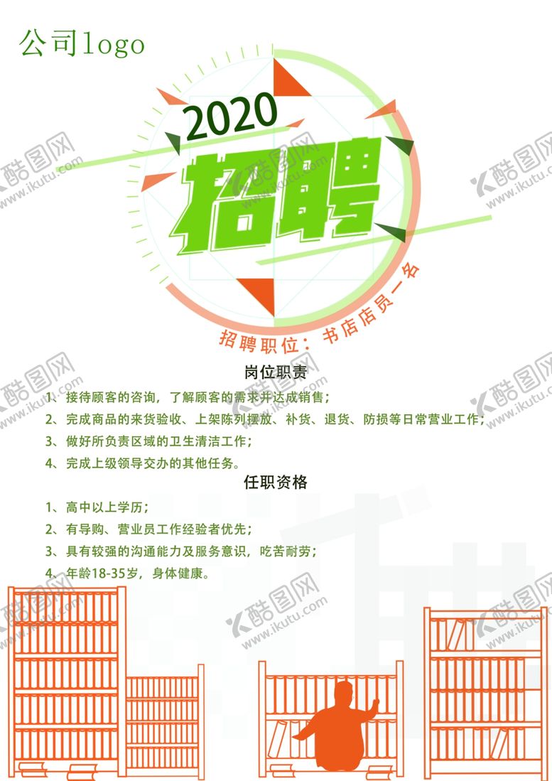 编号：97909510131814004681【酷图网】源文件下载-招聘