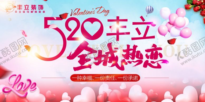 编号：12531509120549255856【酷图网】源文件下载-520全城热恋