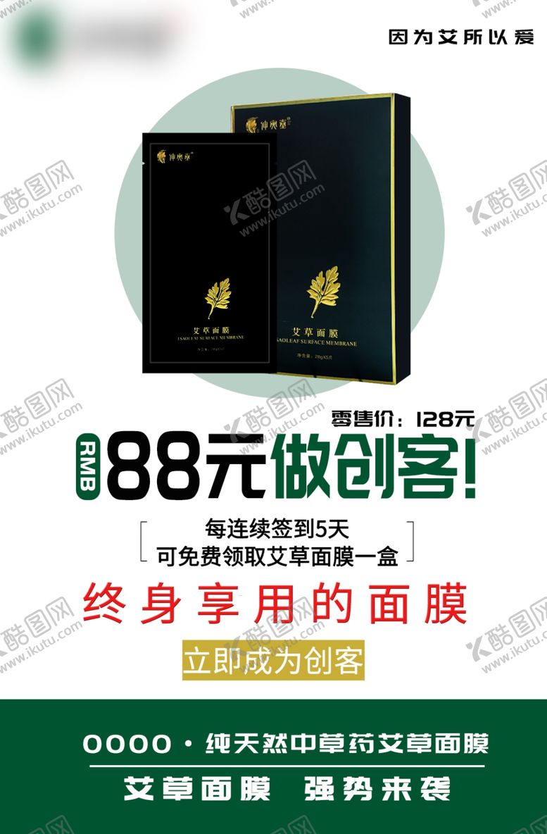 编号：75165510221137063153【酷图网】源文件下载-艾制品面膜