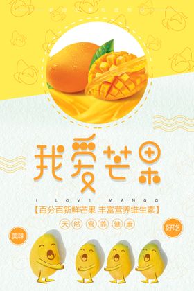 编号：84365909300613123690【酷图网】源文件下载-芒果海报