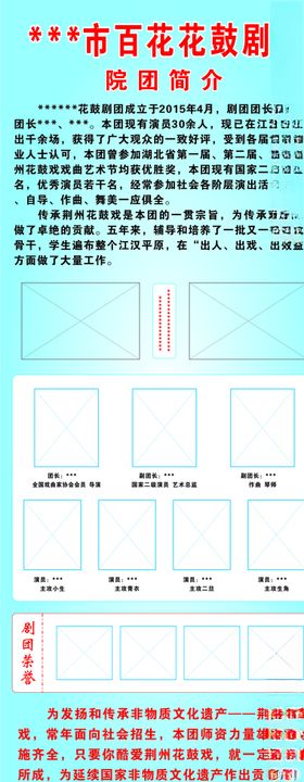 花鼓剧团展架