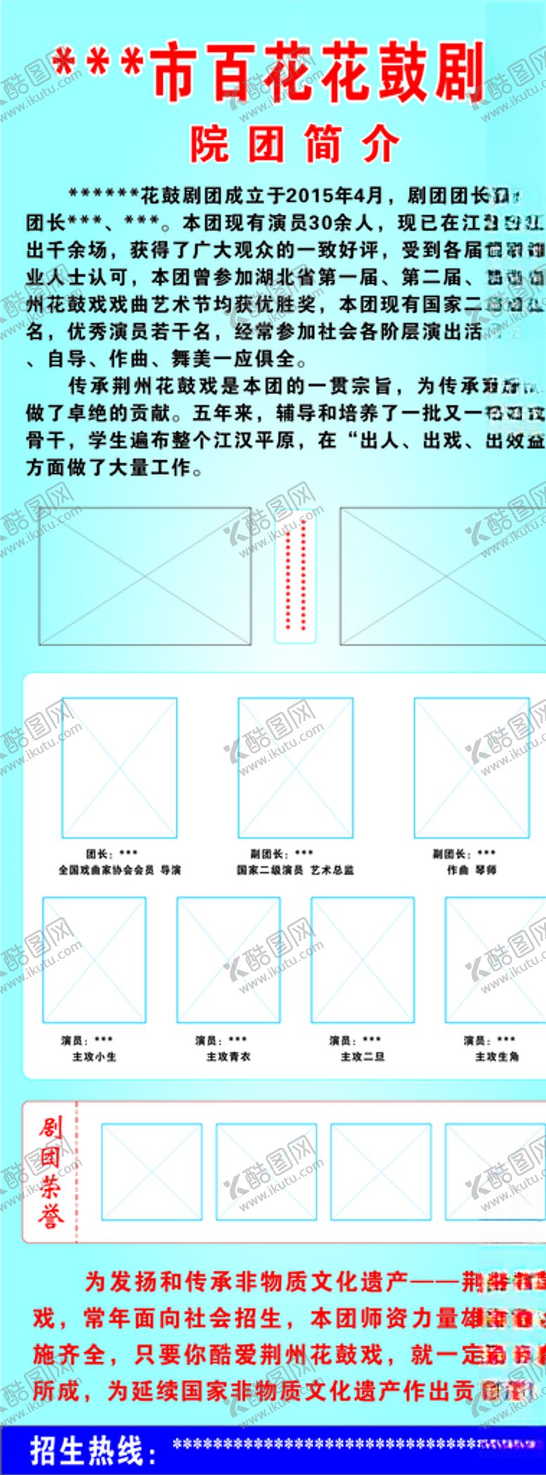 编号：75520006281311366806【酷图网】源文件下载-花鼓剧团展架