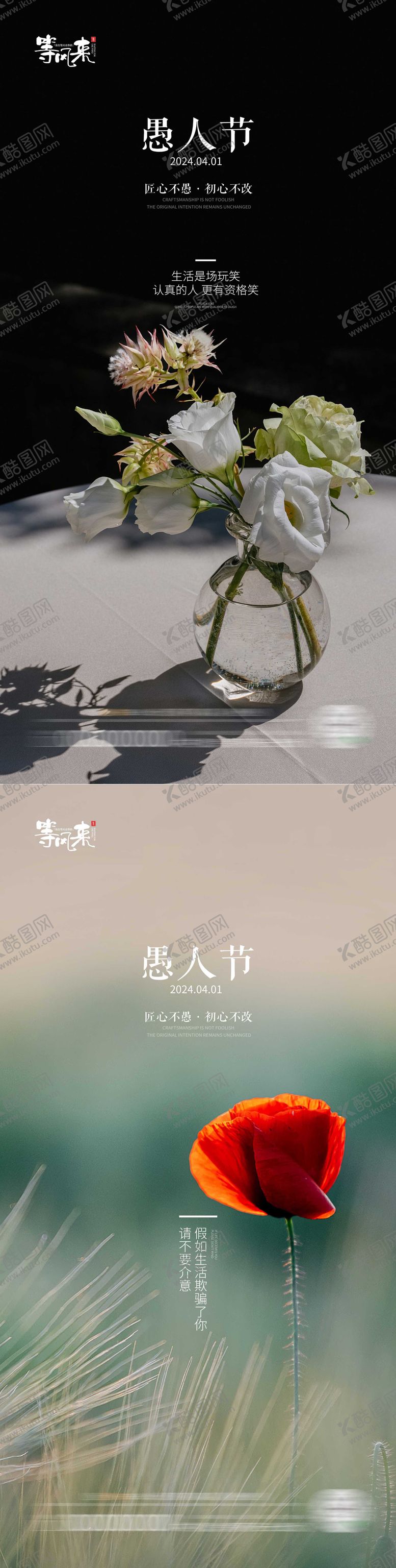 编号：14637811282155394529【酷图网】源文件下载-医美地产愚人节海报