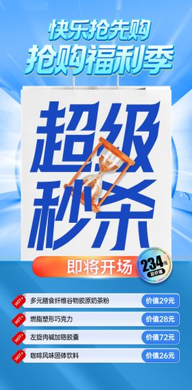 活动海报大字报促销