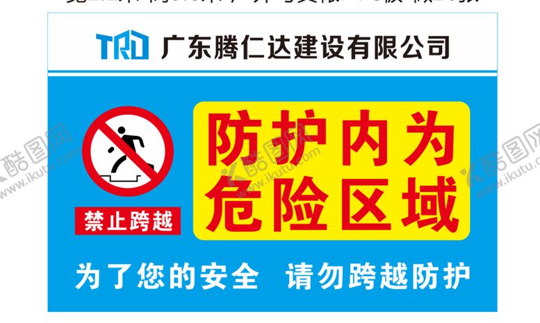 编号：51694101241149218901【酷图网】源文件下载-防护标语