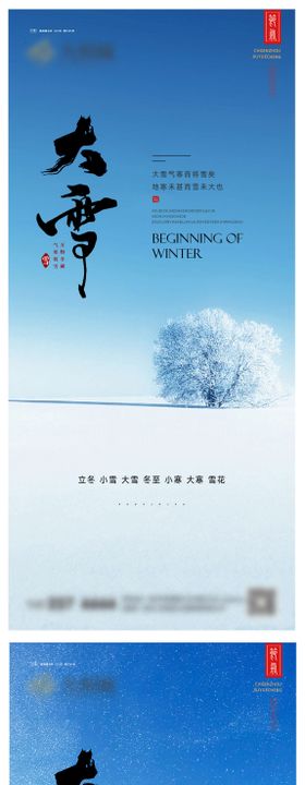 大雪系列海报