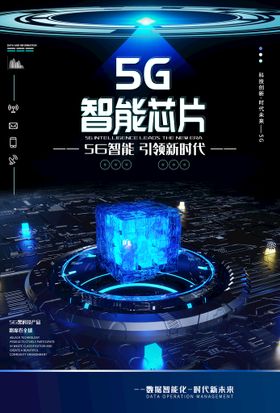 5G网络时代