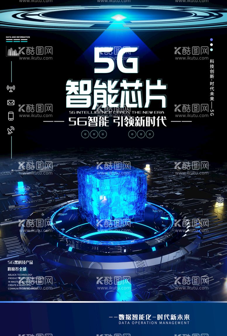 编号：58500111172146285730【酷图网】源文件下载-5G网络时代