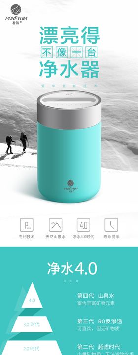 净水器电商详情页