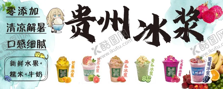 编号：68979509250432009937【酷图网】源文件下载-冰浆