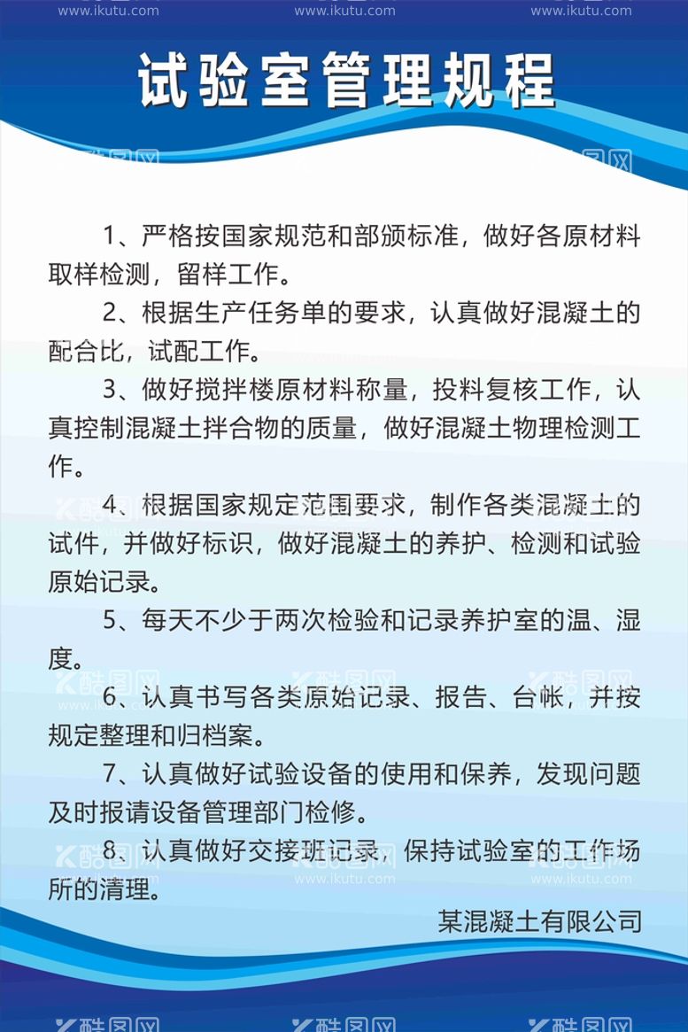 编号：38104610271914369789【酷图网】源文件下载-试验室管理规程制度牌