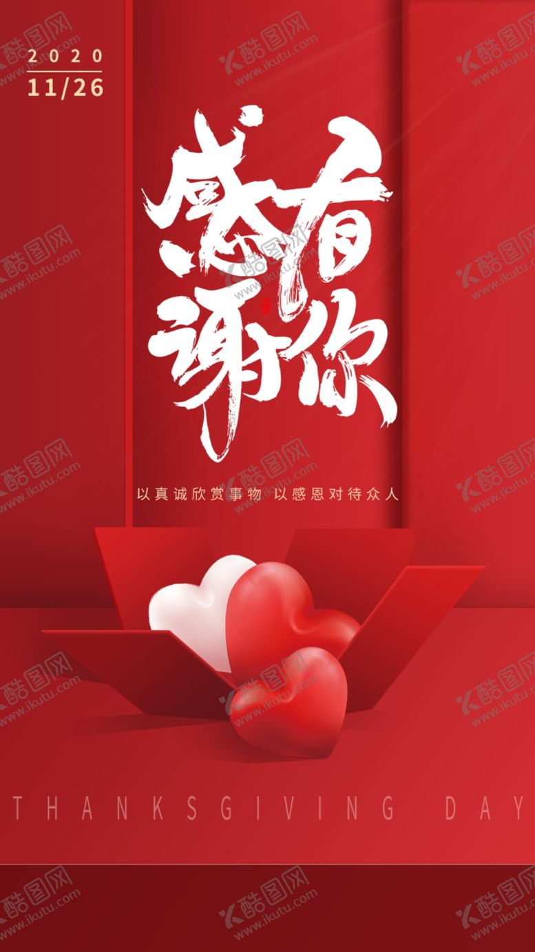 编号：83087309201841174872【酷图网】源文件下载-感恩节海报