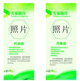 专家简介展架