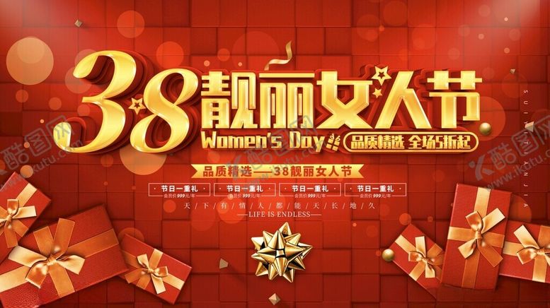 编号：45184705011213304246【酷图网】源文件下载-妇女节海报