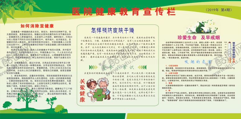 编号：77251309210922228283【酷图网】源文件下载-健康教育宣传栏