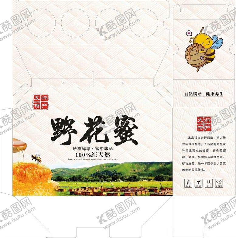 编号：71834702231221579031【酷图网】源文件下载-野花蜜纸箱