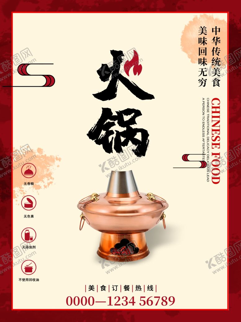 编号：70966809212043122833【酷图网】源文件下载-火锅