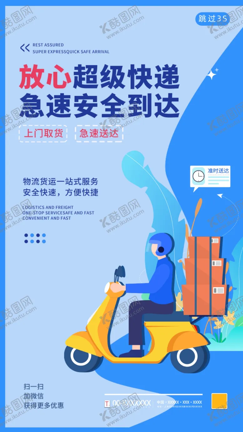 编号：28460509171207449746【酷图网】源文件下载-快递