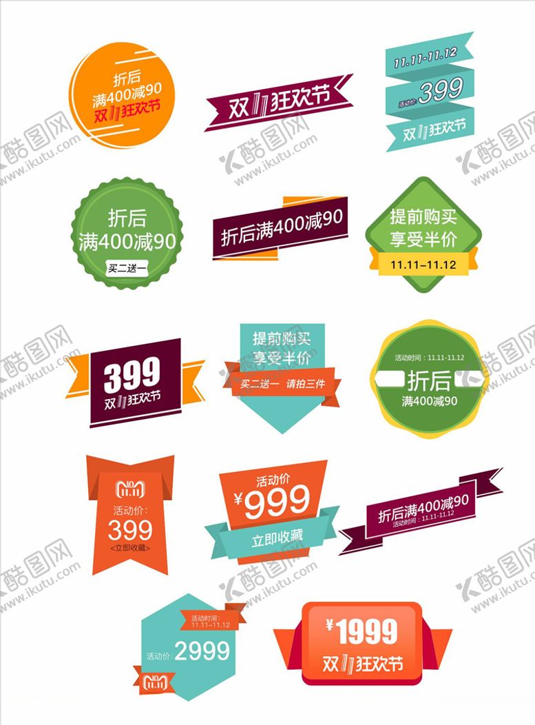编号：52742804180513407221【酷图网】源文件下载-淘宝促销标签