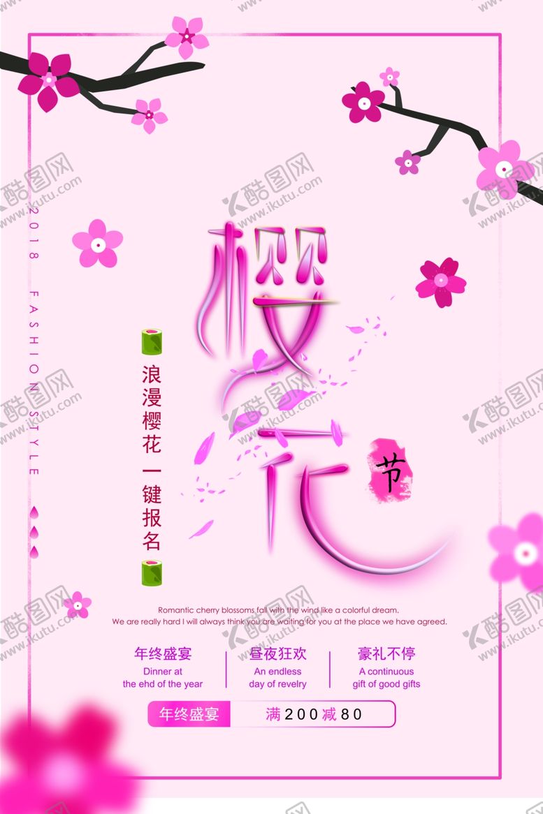 编号：69526810151044323465【酷图网】源文件下载-樱花