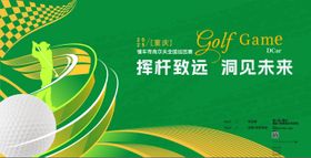 高尔夫球活动背景板