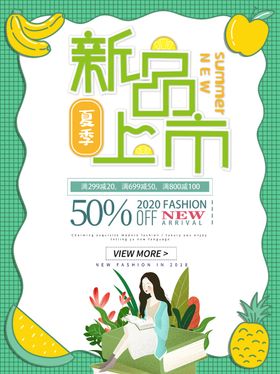 新品上市