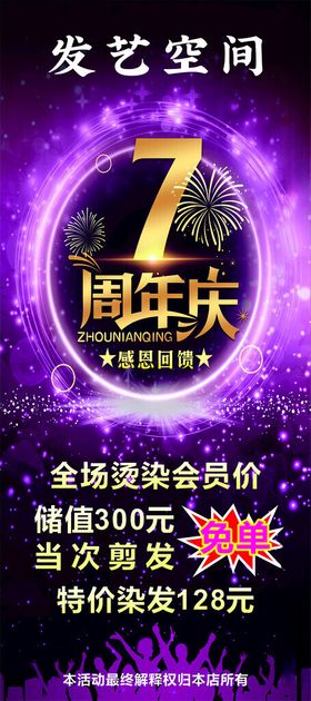 理发店7周年