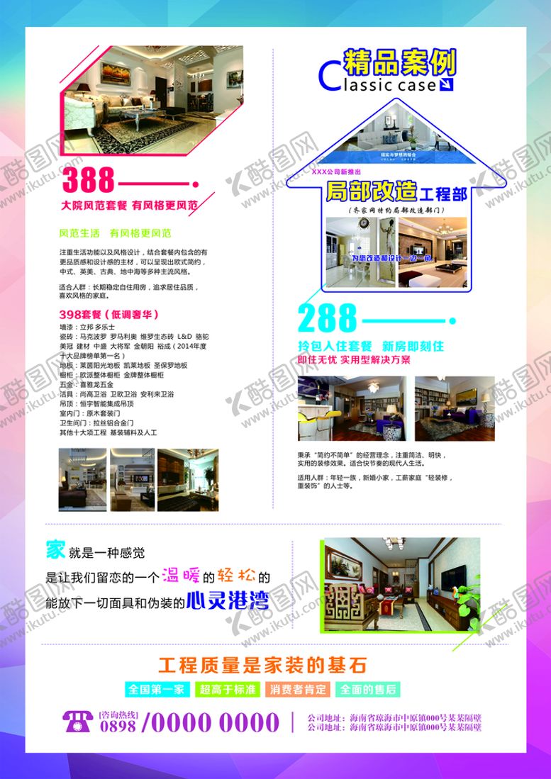 编号：71520909211418411947【酷图网】源文件下载-家装海报