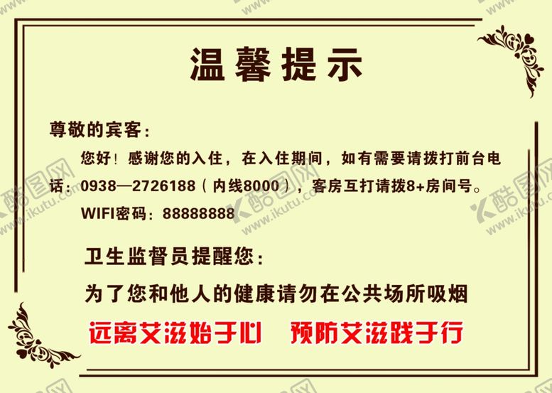 编号：61072706231819111967【酷图网】源文件下载-温馨提示