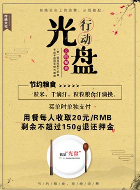 光盘行动