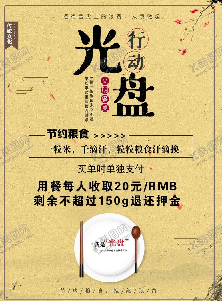 编号：58845109150804383860【酷图网】源文件下载-光盘行动