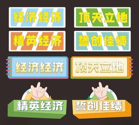 运动会手举牌标识牌