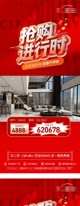 地产51特价房海报