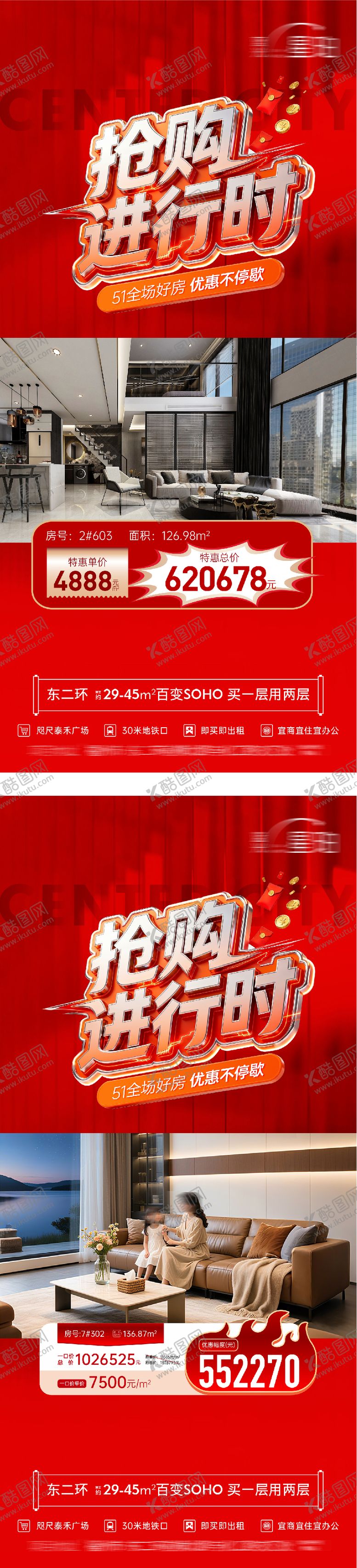 编号：46831305010207385024【酷图网】源文件下载-地产51特价房海报
